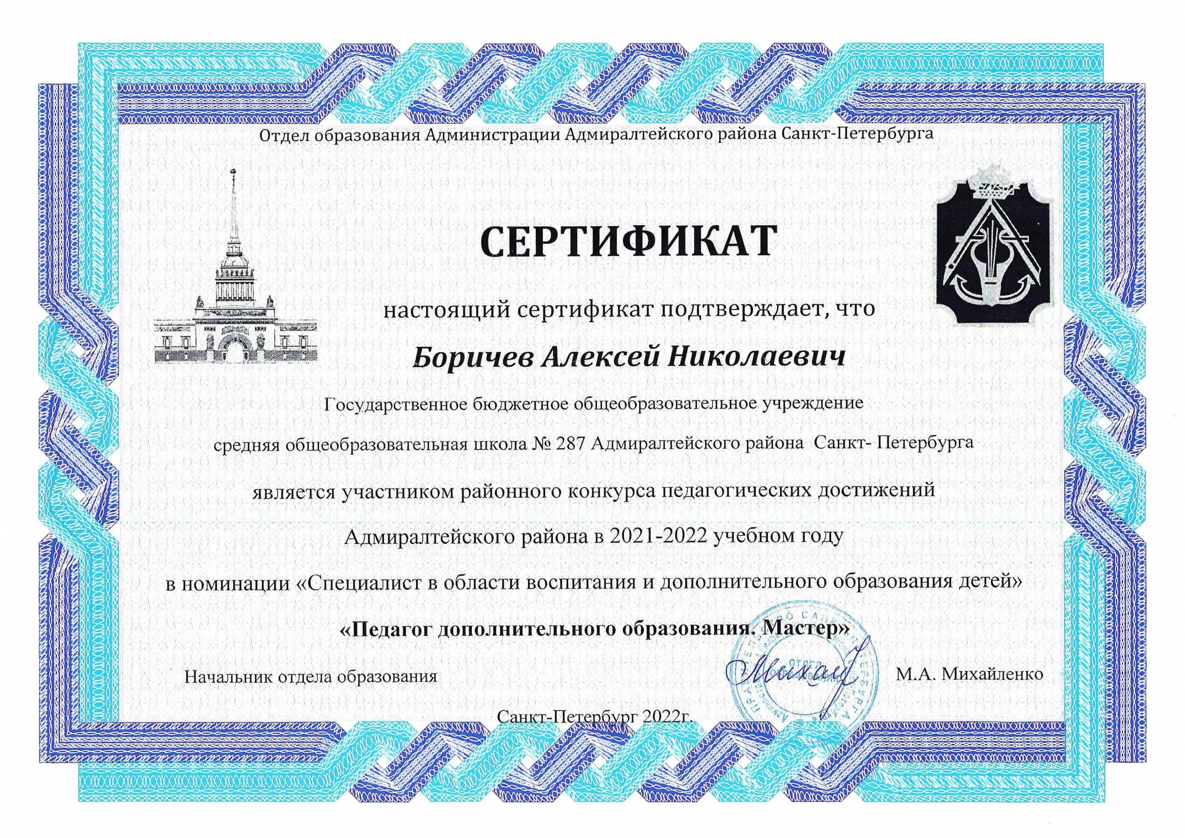 Сертификат Алексей Боричев