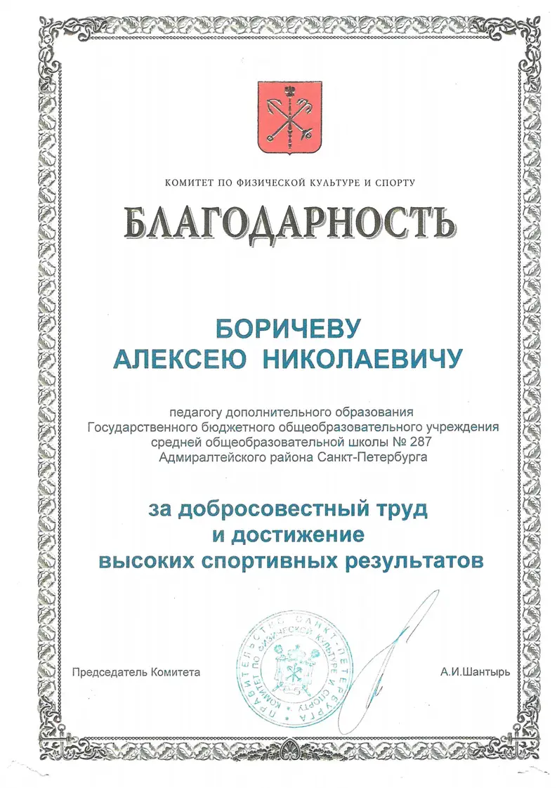 Сертификат Алексей Боричев