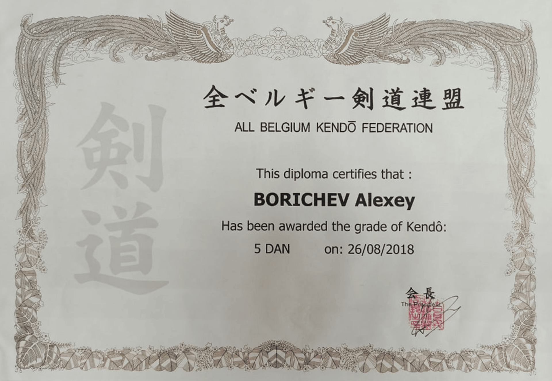 Сертификат тренера